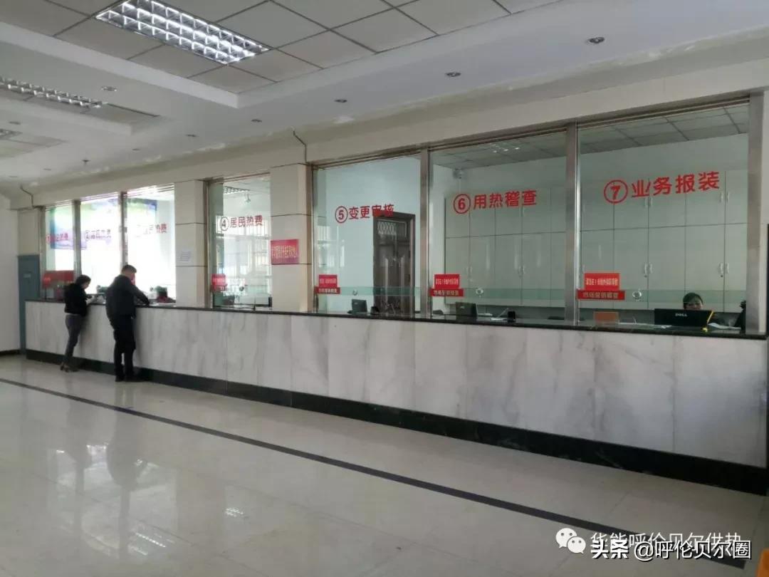 呼伦贝尔华能供热、双良热力公司全市范围内营业网点地址和电话