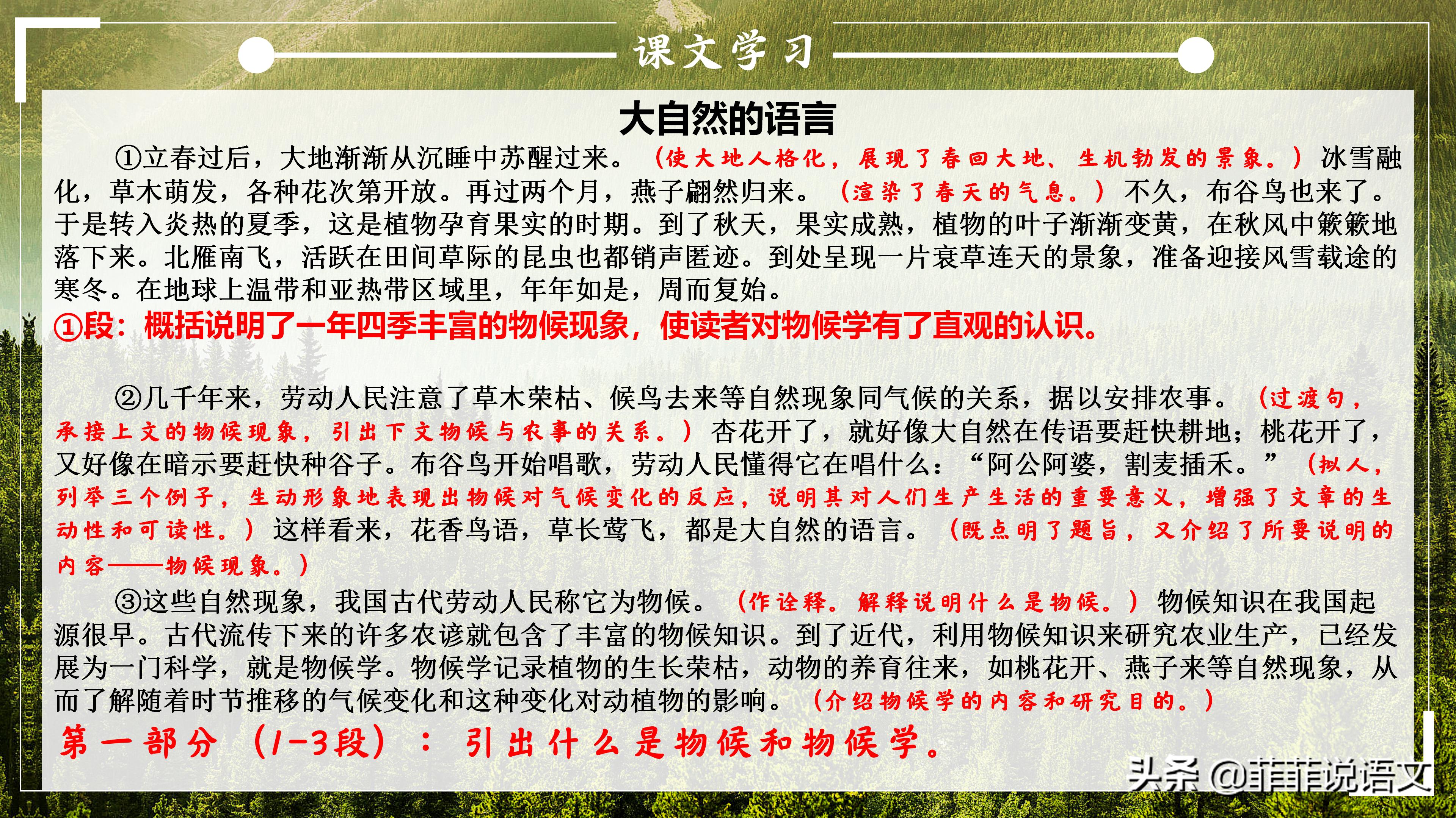 八年级下册大自然的语言知识总结,八年级第五课大自然的语言预习