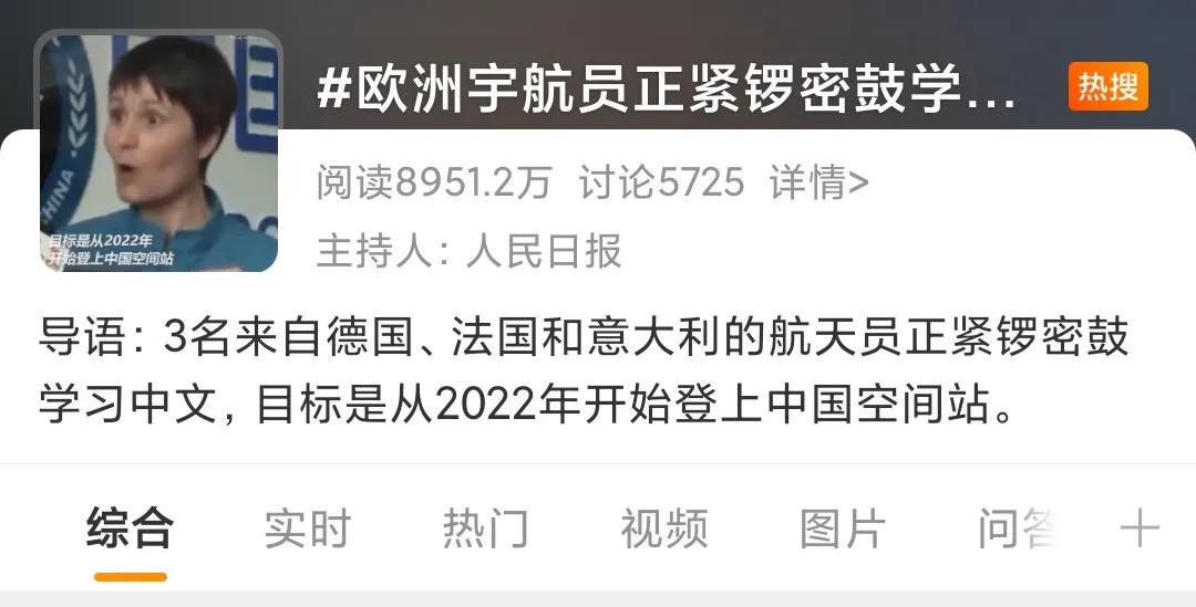 外国人航天员学习中文,活久见印尼