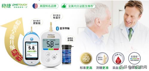 口碑最好的三款血糖仪强生血糖仪,稳捷血糖仪和强生血糖仪的区别