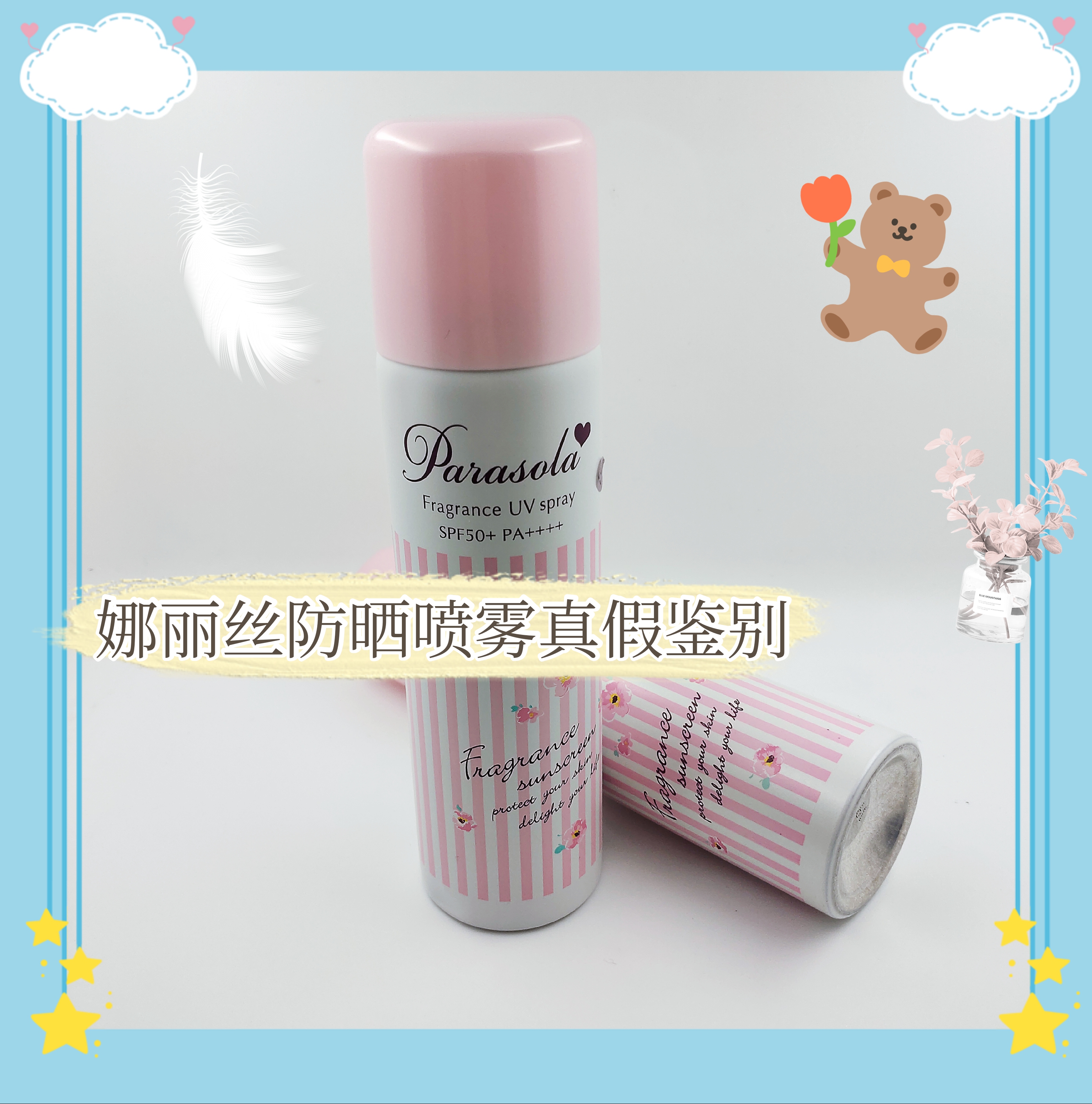 娜丽丝防晒喷雾测评古力娜扎 (娜丽丝喷雾娜扎同款)