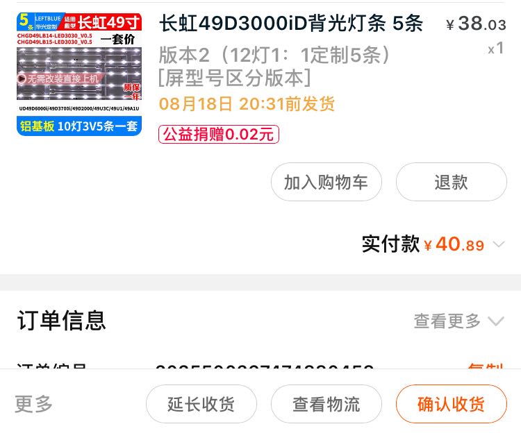 只为省钱,维修老款长虹液晶电视