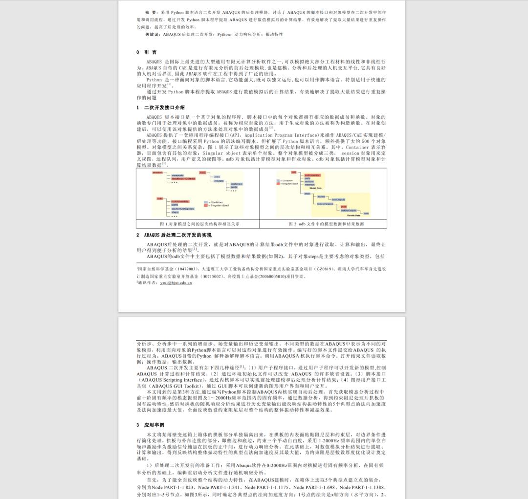 推荐一个多次可以免费*载下**论文的方法(精选)