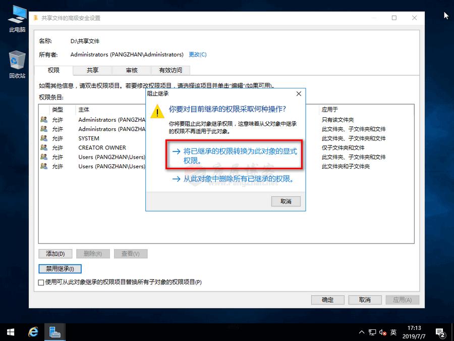 WindowsServer2016搭建SMB共享文件