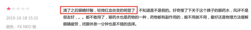 网红眼药水召回事件,fx眼药水被召回