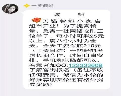 【网警提醒】刷单兼职日赚斗金?陷阱!!