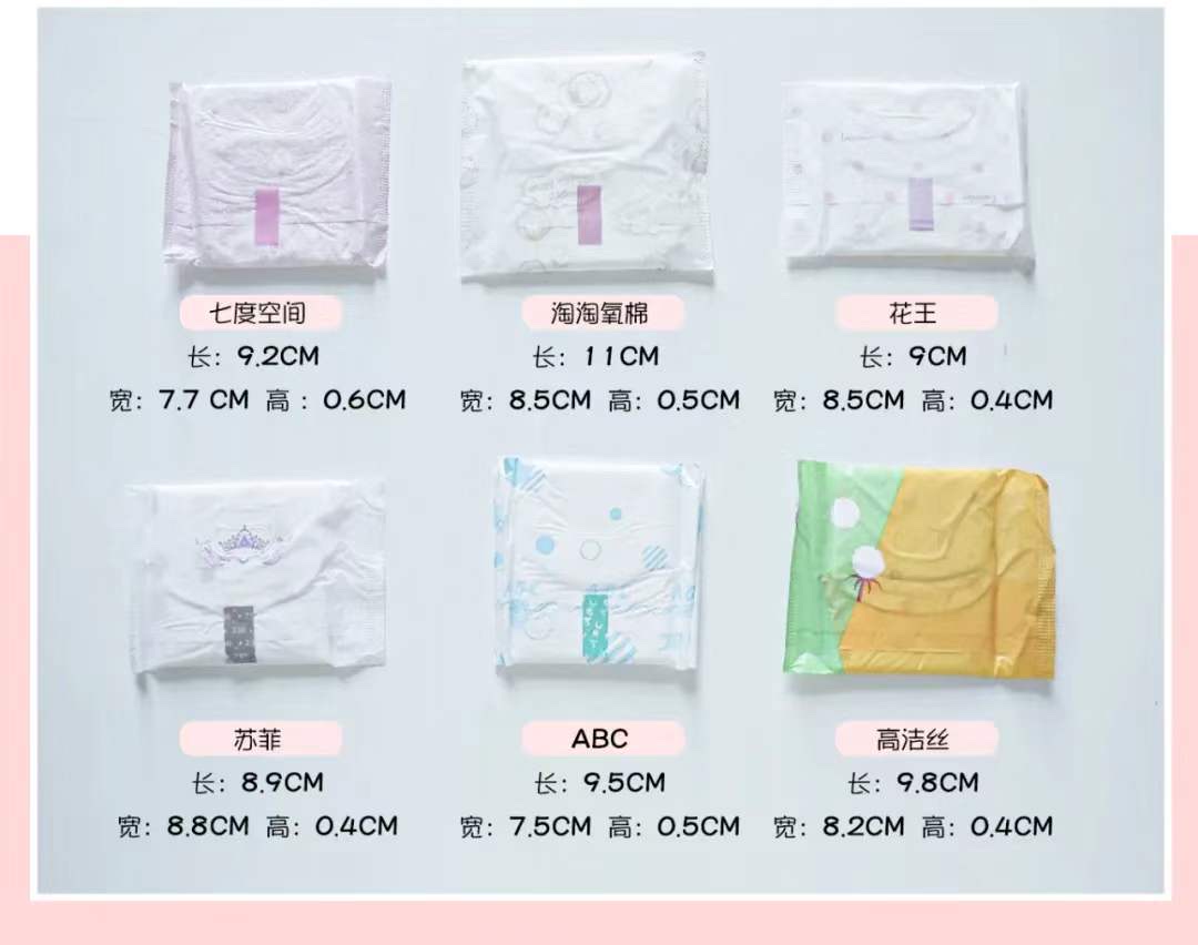 不能用的卫生巾排行榜,卫生巾黑榜测评