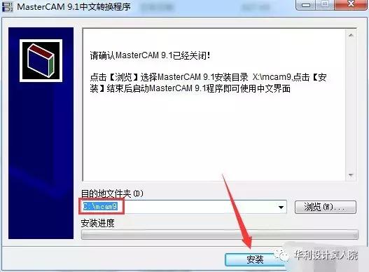 MastercamV9.1（64位）软件安装教程