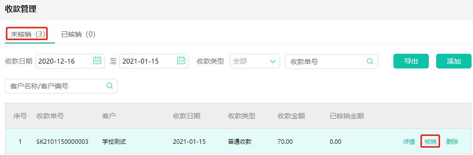 应收账款核销管理,应收账款对账核销流程