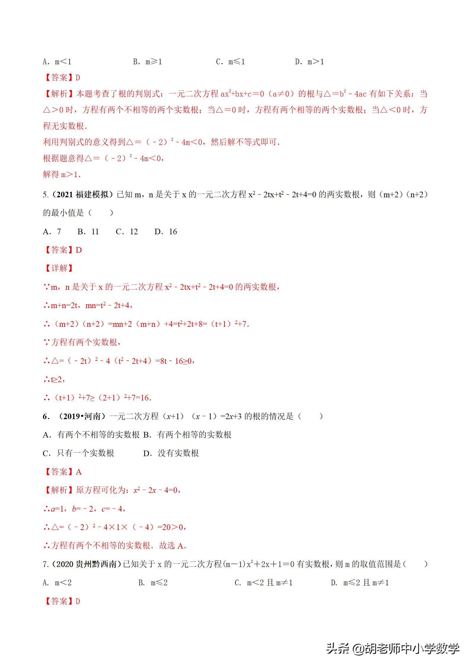 2021年中考数学查缺补漏专题06根的判别式