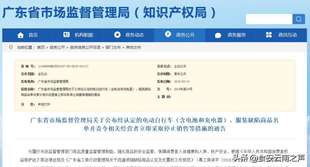 销售不符合执行标准的电动自行车,停止销售该品牌系列商品
