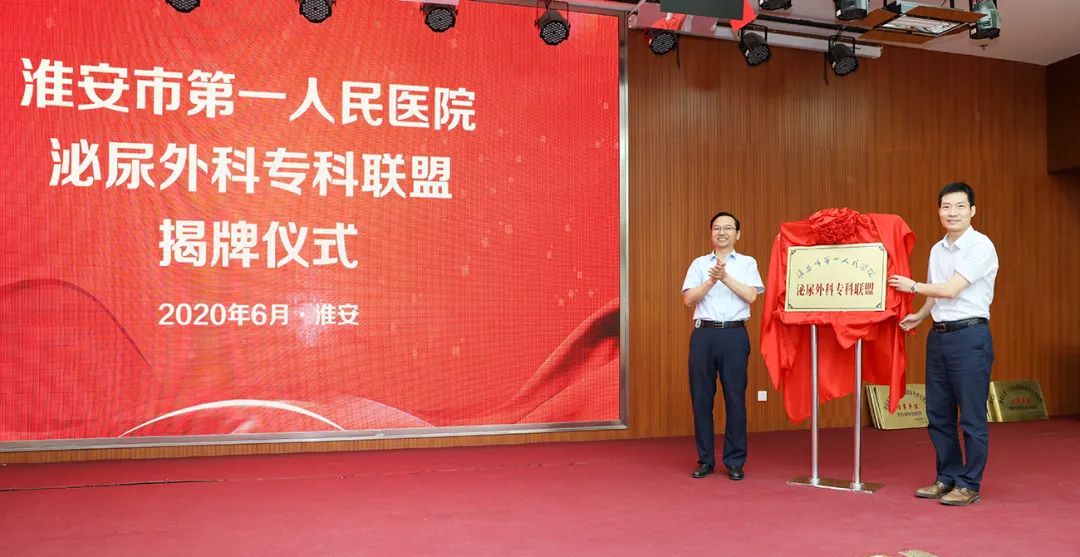 淮安市医院和淮安市第一人民医院,淮安市第一人民医院医疗集团