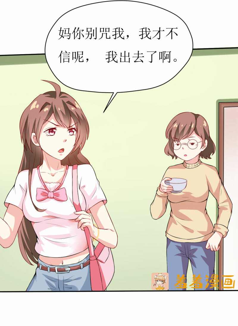 摊上一个这么迷信的娘,真是够了