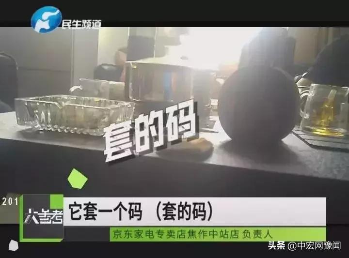 河南焦作一女子买京东名牌家电被坑，格力空调改造货当正品卖