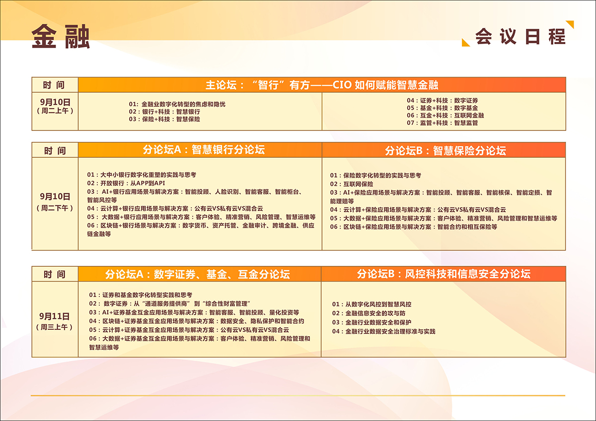 中航证券、国泰君安证券、第一创业证券将出席中国金融CIO峰会