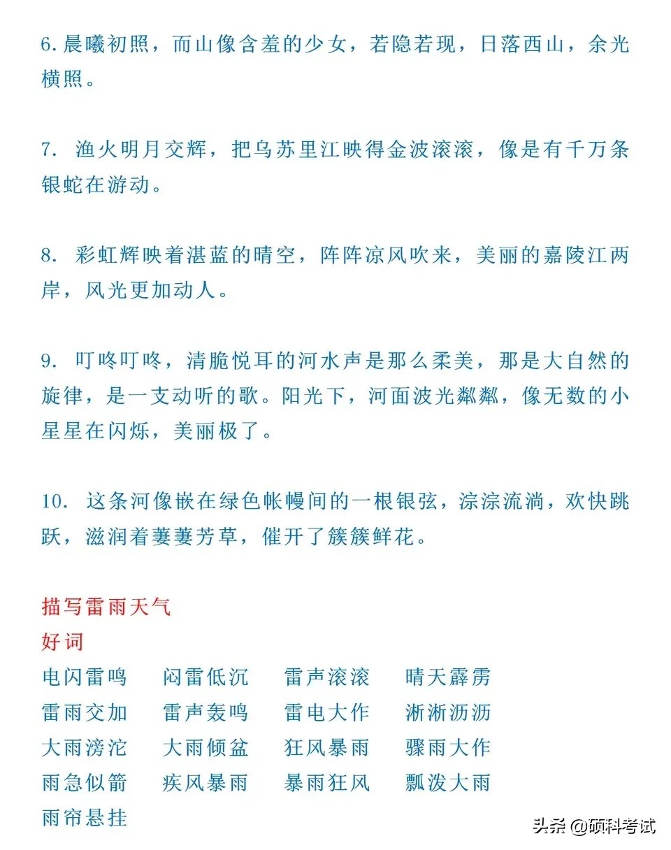 小学语文好词好句好段摘抄,小学1-6年级好词好句好段