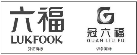 六福遇见金六福一字之差孰真孰假,六福一见如故