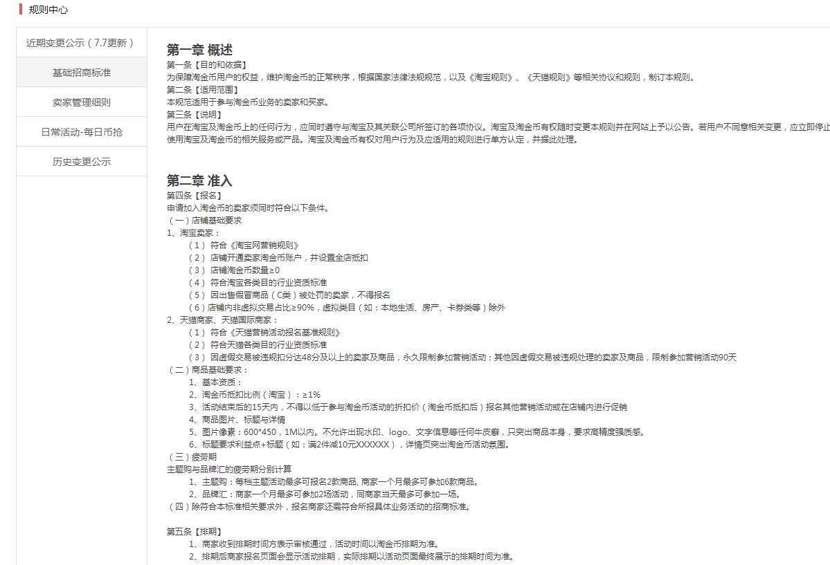 淘宝手淘淘金币流量怎么来的,淘宝卖家如何做淘金币活动赚钱的