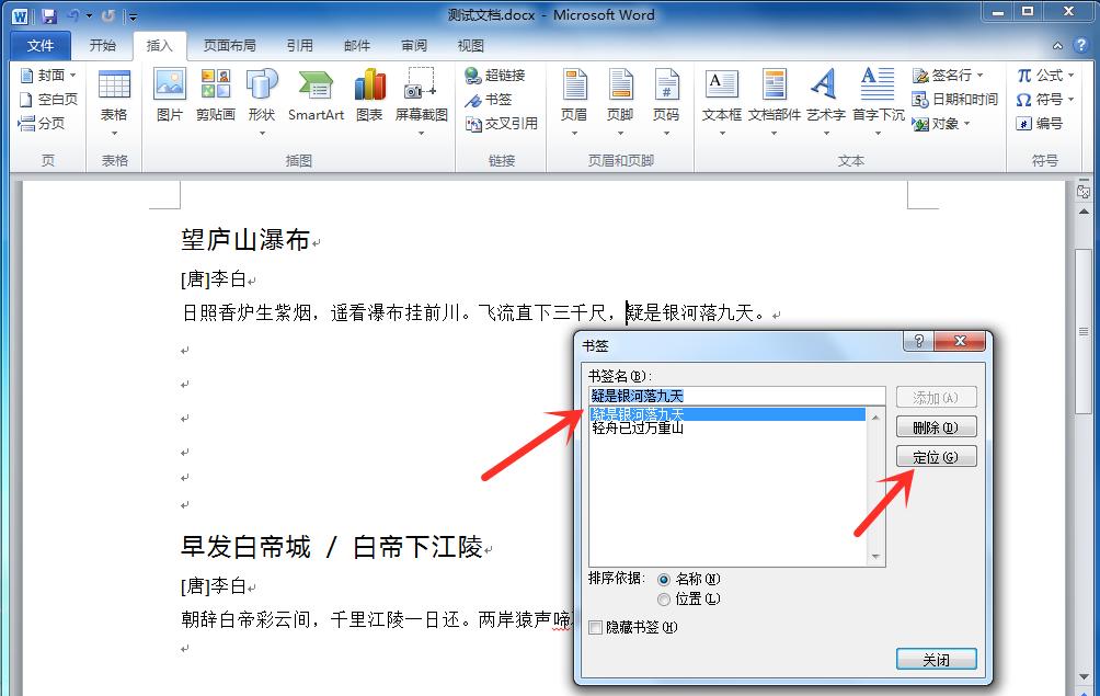 使用Word书签功能轻松定位到指定位置或某个特定内容