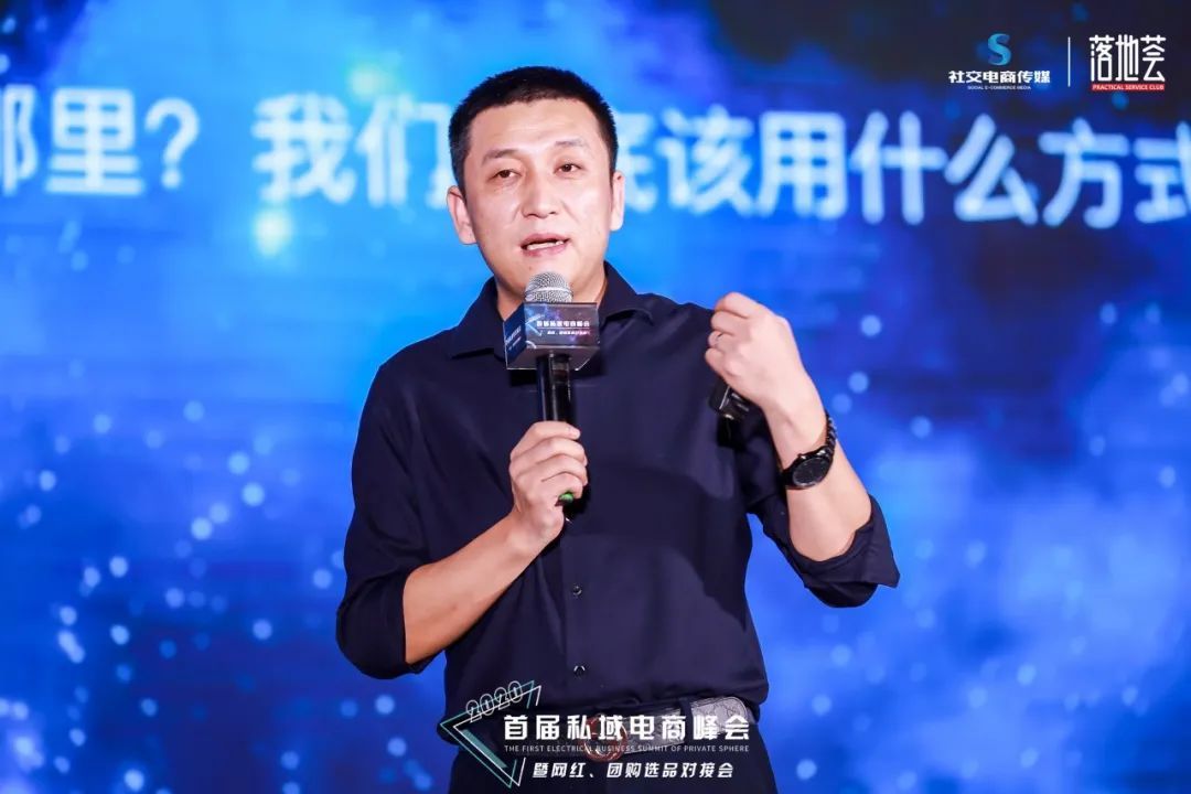 左手网红，右手团购，2020首届私域电商峰会圆满落幕