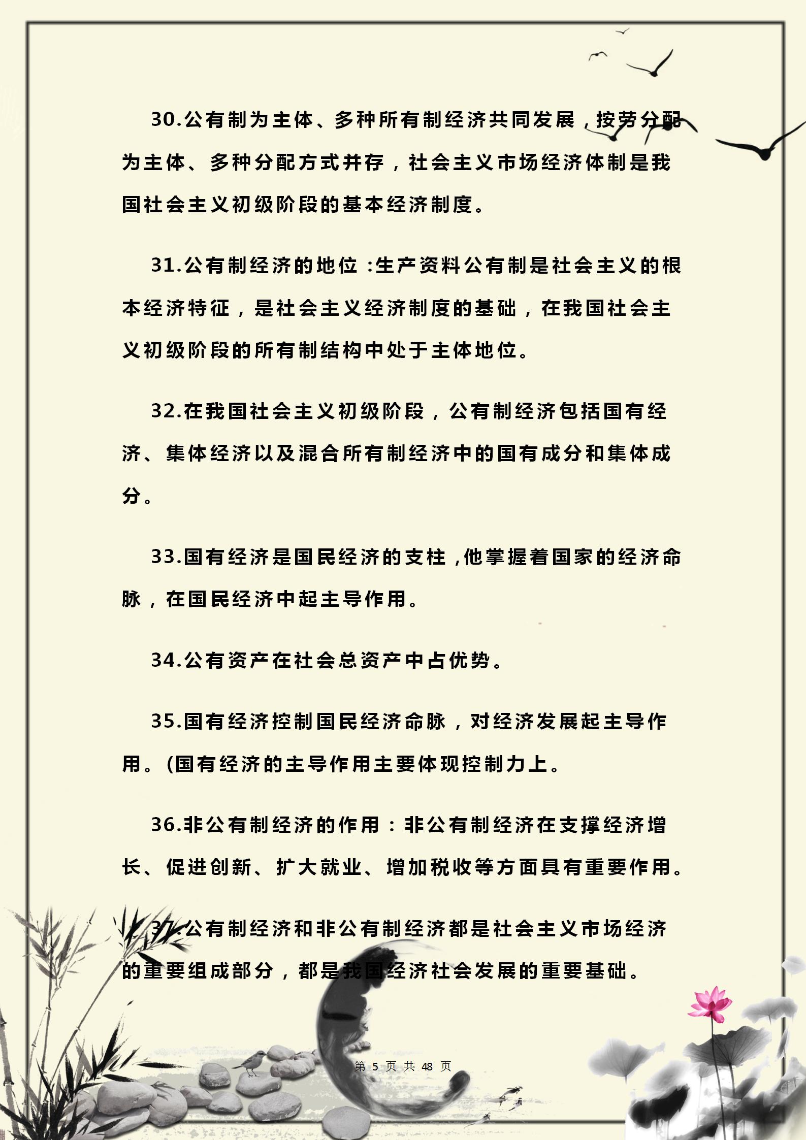 政治高中必背知识考点完整版2021,高中政治常识100条必背