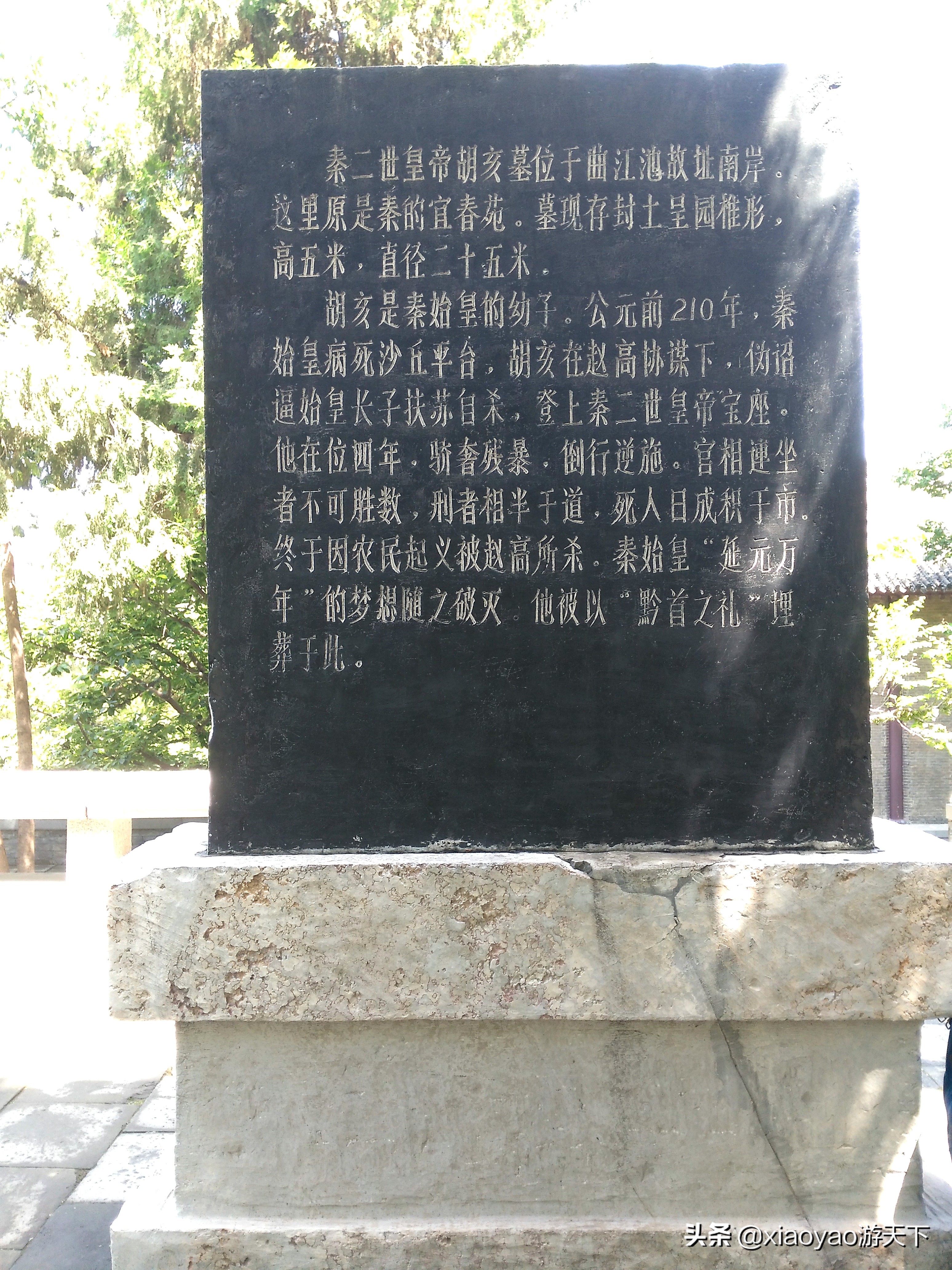 秦二世胡亥陵墓曲江,西安秦二世陵图