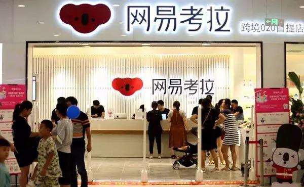 网易考拉618多少钱,阿里并购网易考拉