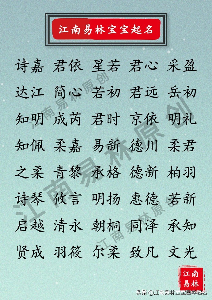 婴儿取名之文雅创意好名字大全,新生儿取名常用字排名