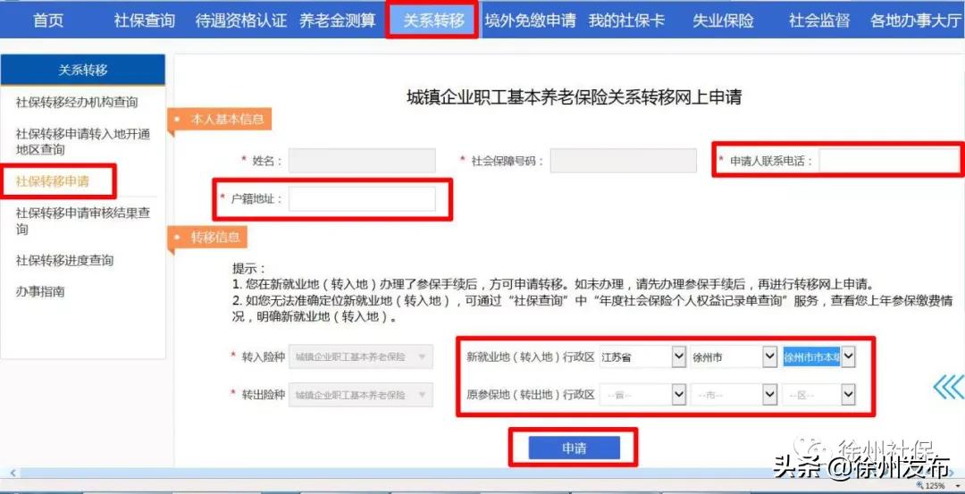 大连社保跨省异地转移手续和流程,广东省社保跨省转移办理流程