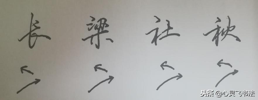 写字要从最开始多练习,新手写字太丑怎样才能练一手好字