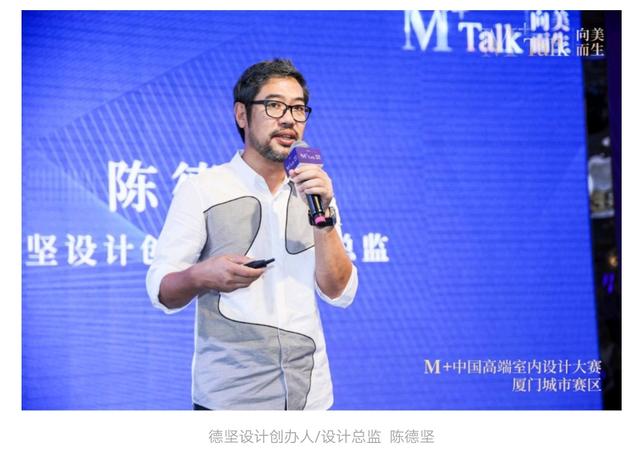向美而生|M+talk高端设计论坛厦门场暨颁奖典礼圆满落幕!
