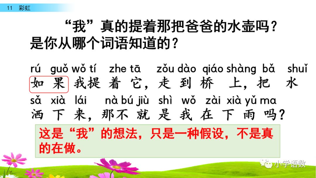 一年级语文下册11课彩虹课后练习,部编一年级语文16课课后题