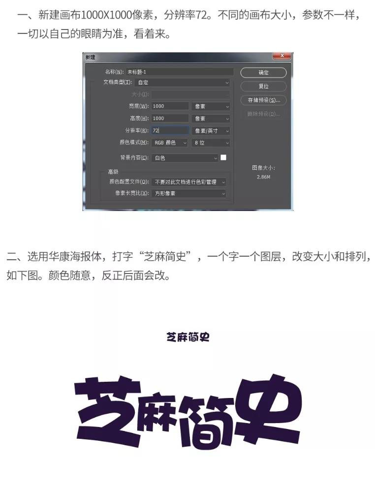 ps如何做海报字体设计,ps制作海报字体效果