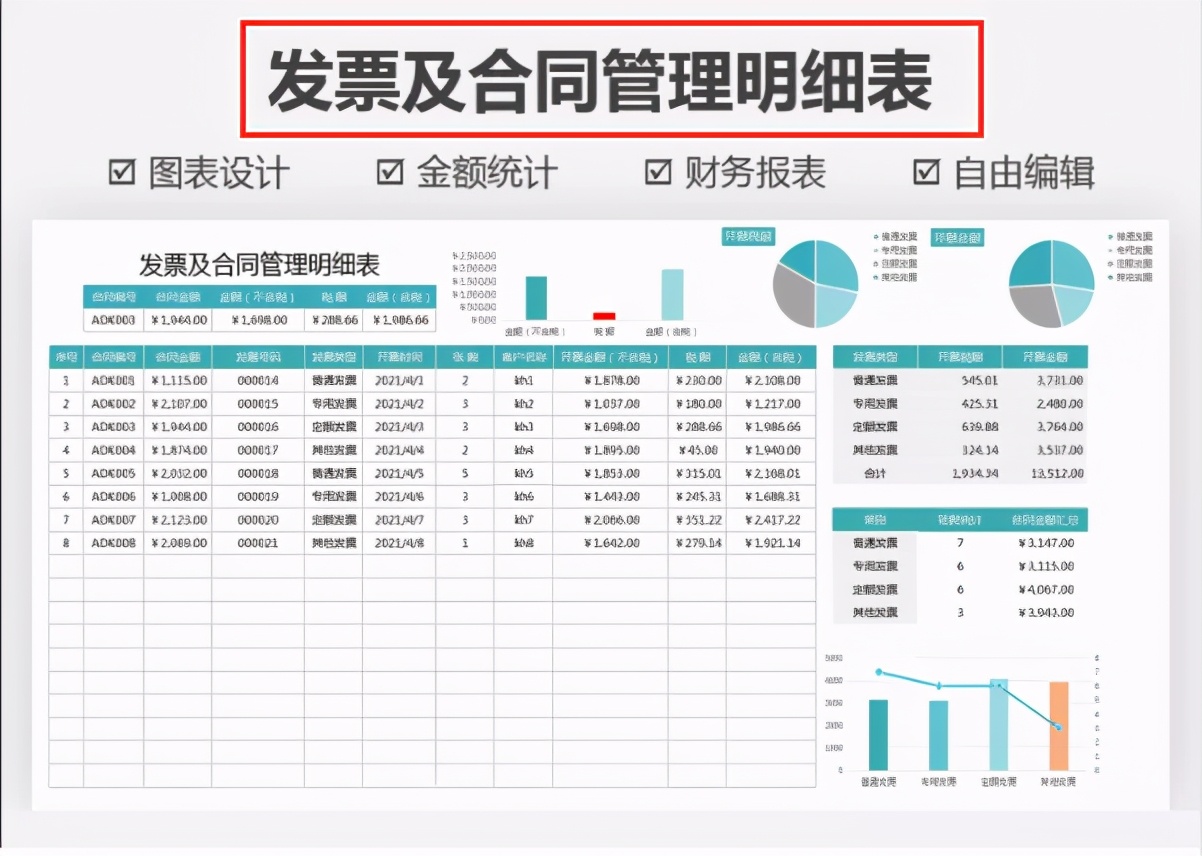 excel发票管理技巧大全,excel表格发票样表