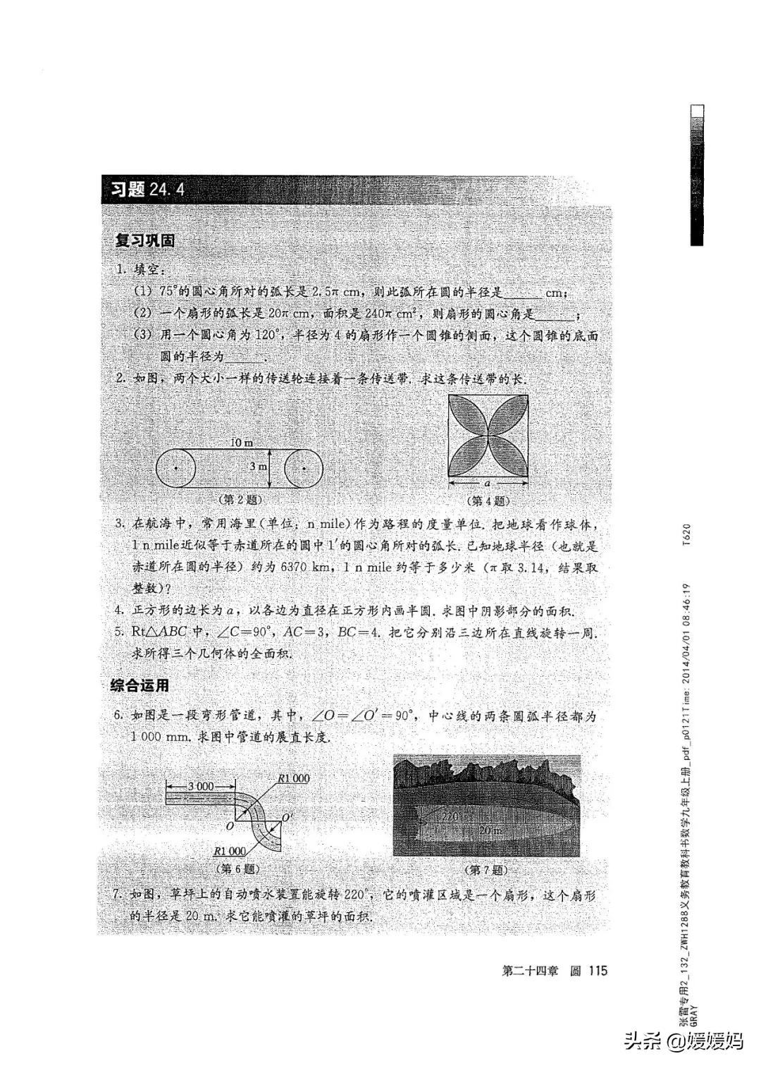 明老师初中数学九年级上册合集,初中九年级上册数学人教版