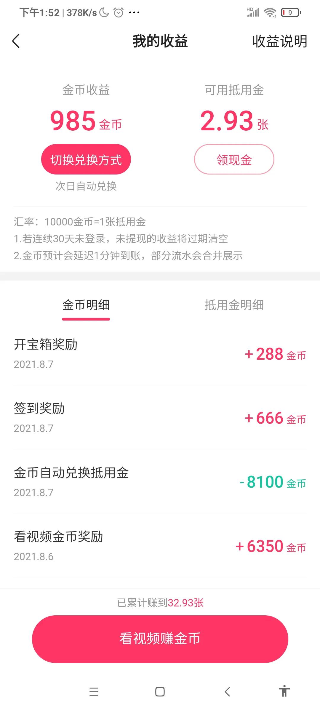 对普通人来说那些刷文章刷视频软件真的赚钱吗?你怎么看