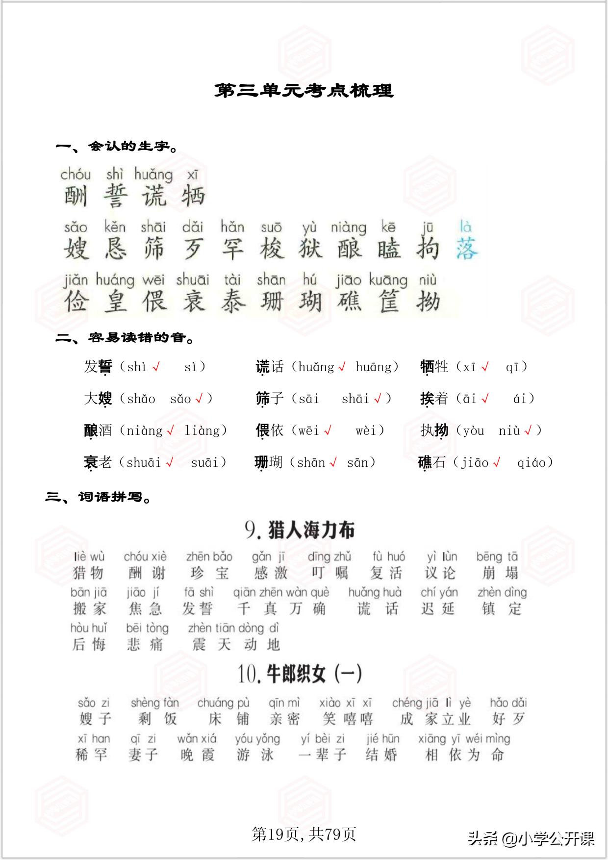 五年级语文期末复习重点必考讲解,2021-2022五年级上册语文期末试卷