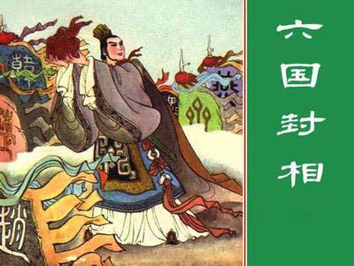 战国时期苏秦的个人简介,战国时期苏秦最后怎样了