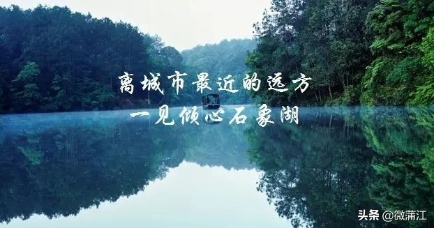 蒲江石象湖景区还开着吗,石象湖开放时间