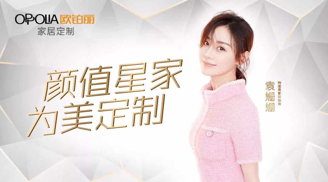 让乱“室”佳人袁姗姗大变样的时尚家居品牌！终于来了