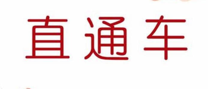 淘宝怎样开直通车花钱少又效果好,2020直通车精准引流新方法