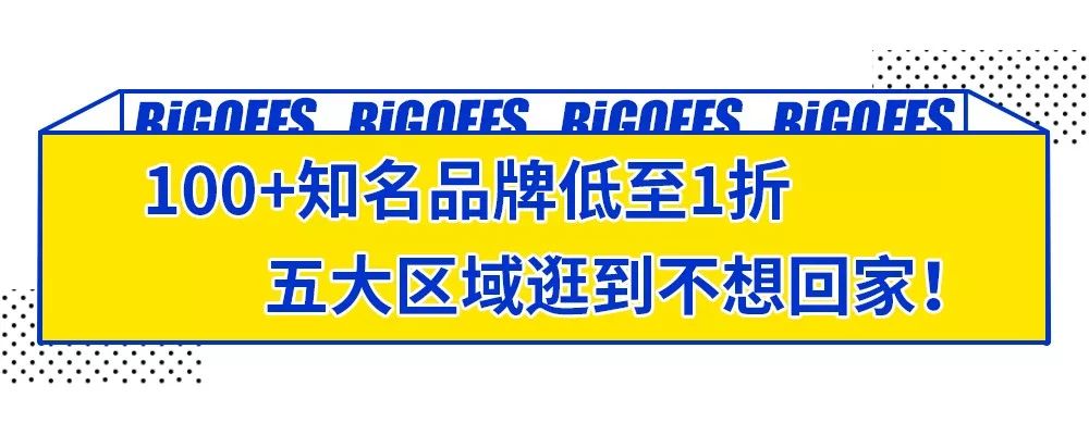 100+大品牌低至1.5折+免费到店礼!这个十一我就被这里安排了