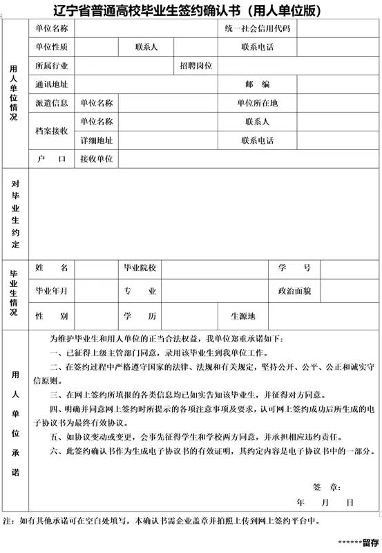 丹东毕业生就业,毕业生就业网上签约流程