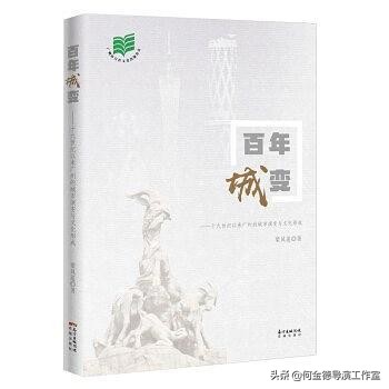 梁凤莲丨原来你是这样的广州！把所有人都变成了“本地人”