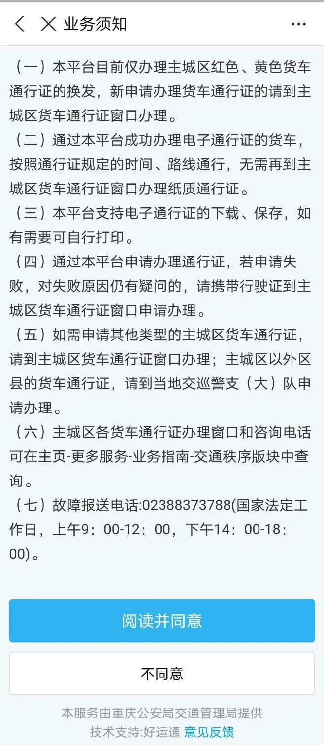 杭州交警货车电子通行证办理流程,重庆货车电子通行证在哪个app办理