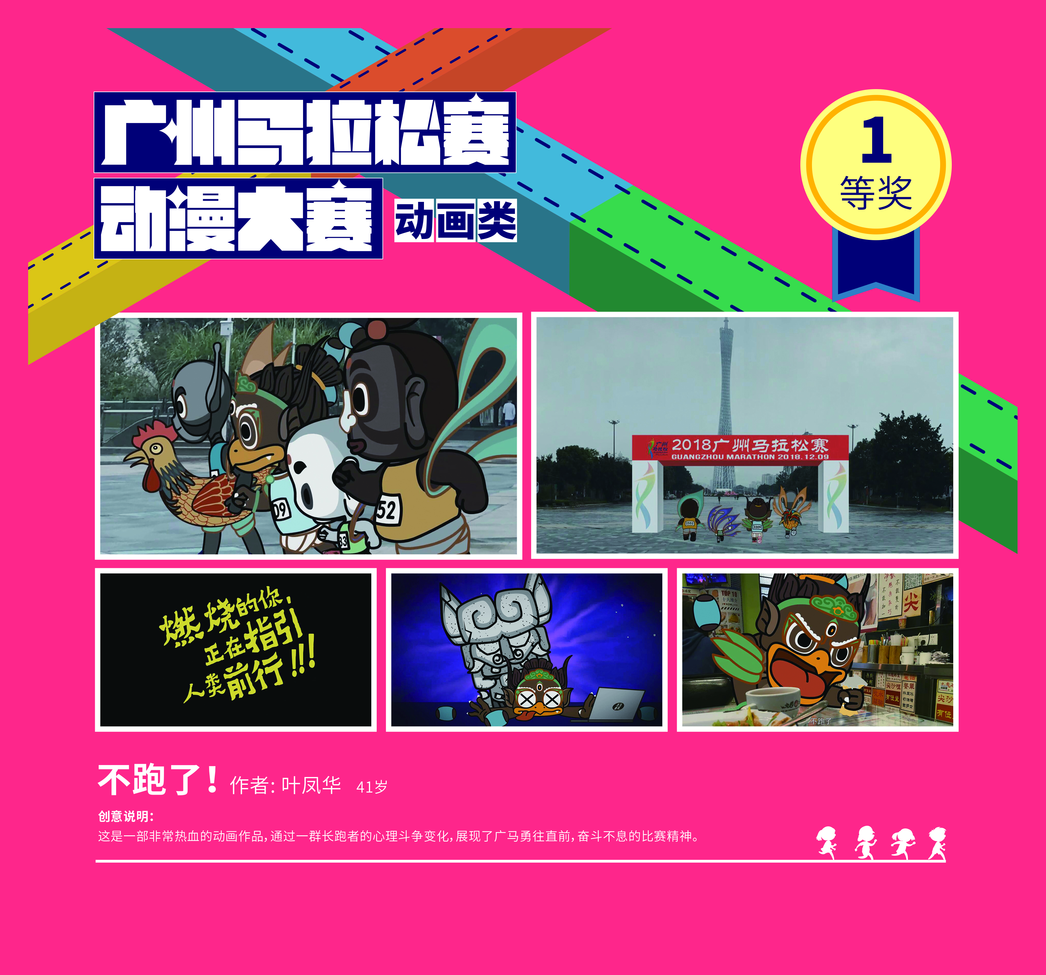广州马拉松绘画作品,广州马拉松画画比赛