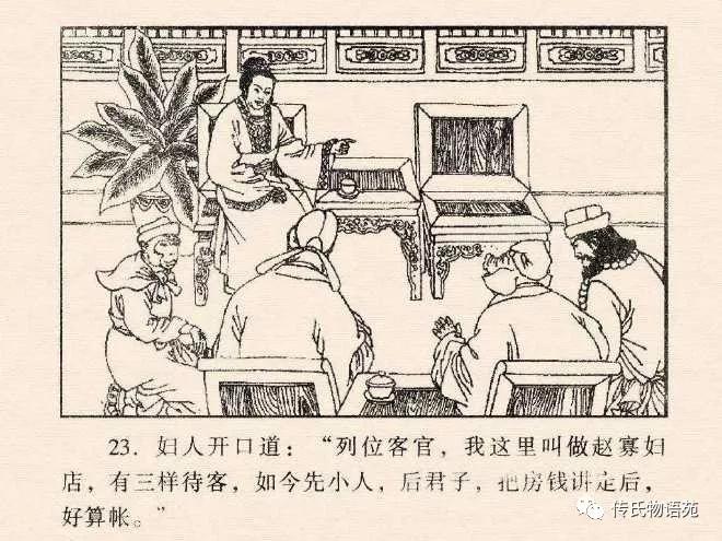 西游记连环画17除三怪,86版西游记灭法国是哪集