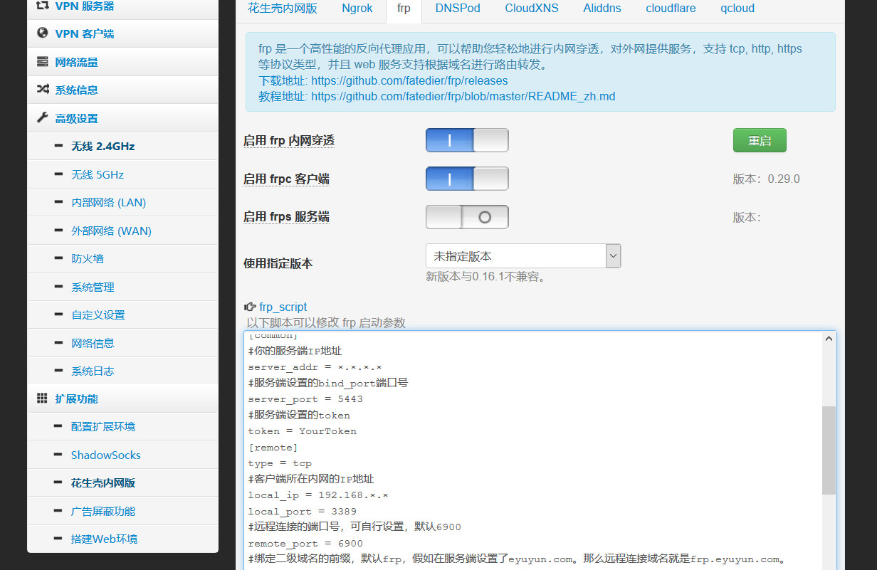 frp远程连接家中设备,frp远程唤醒