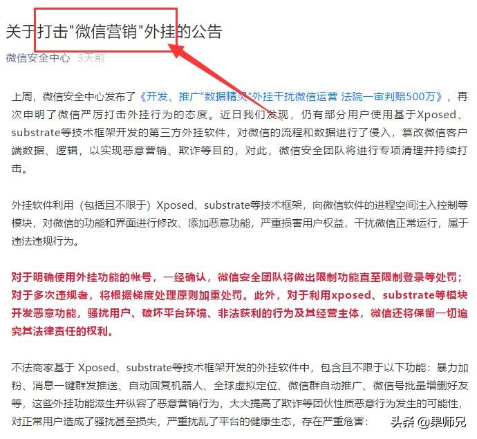 腾讯微信封号规则是什么,腾讯如何解决微信封号