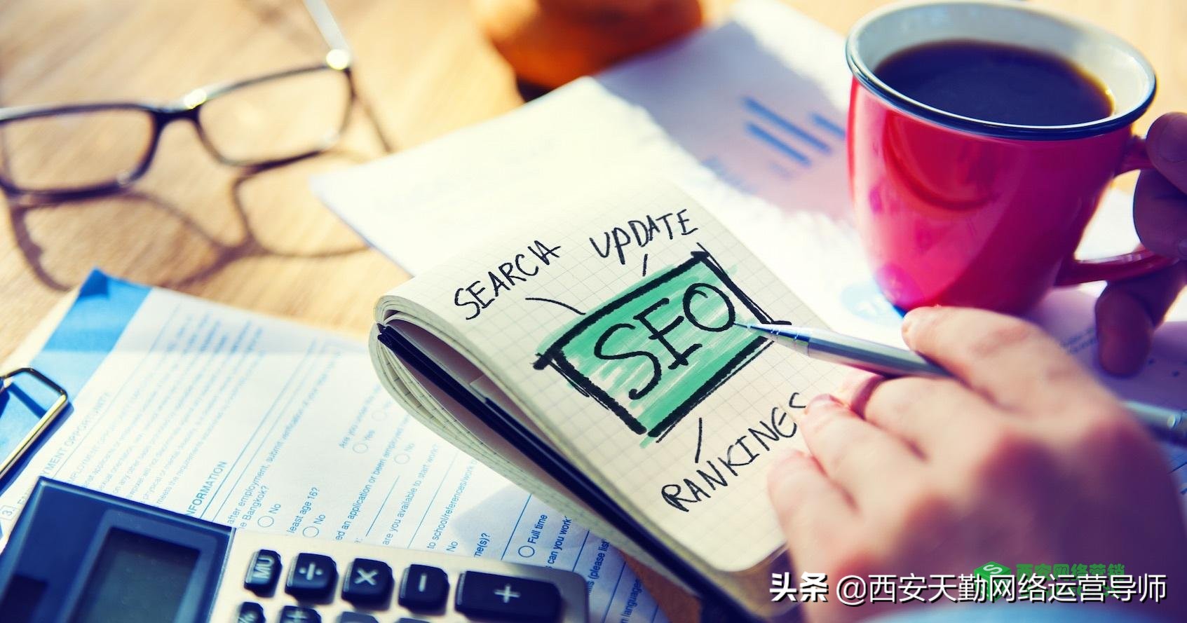 SEO顾问发展如何?西安天勤网络营销在百度前10页终于找到答案